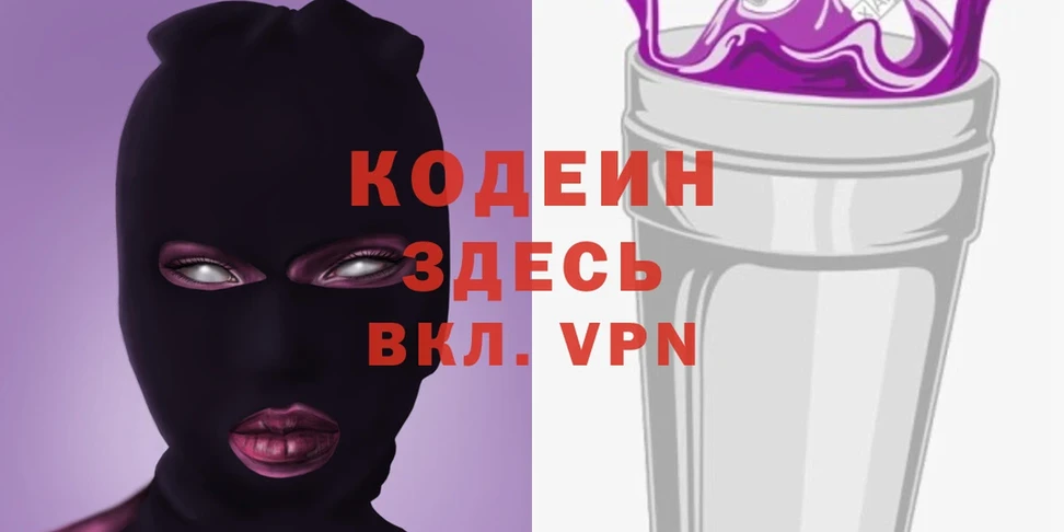 Кодеин Purple Drank  гидра ССЫЛКА  Кораблино 